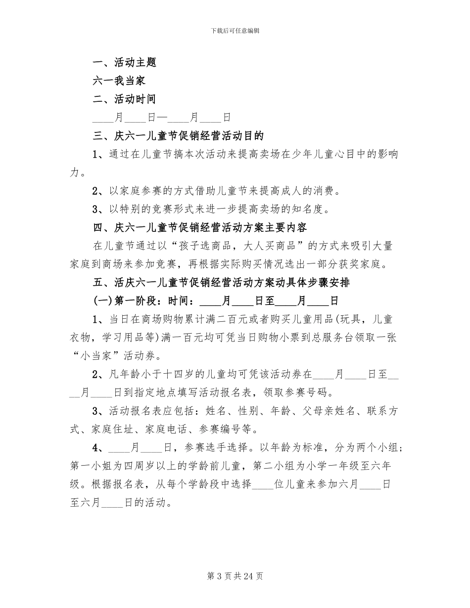 幼儿园六一的活动方案_第3页