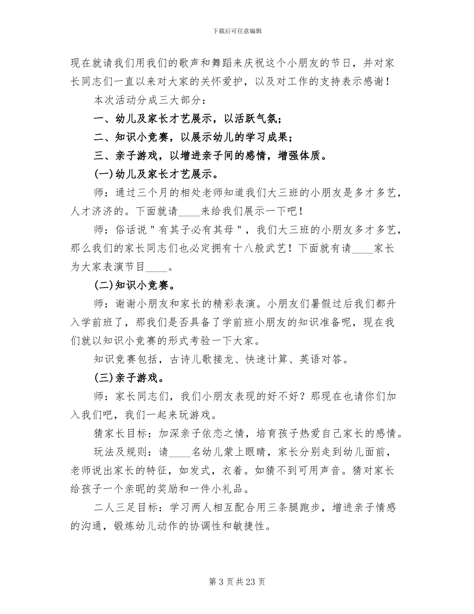 幼儿园六一游园活动方案_第3页