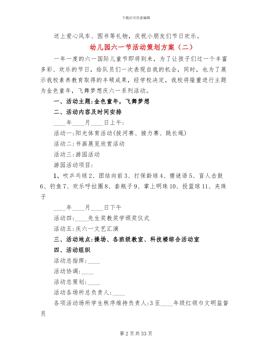 幼儿园六一节活动策划方案(13篇)_第2页