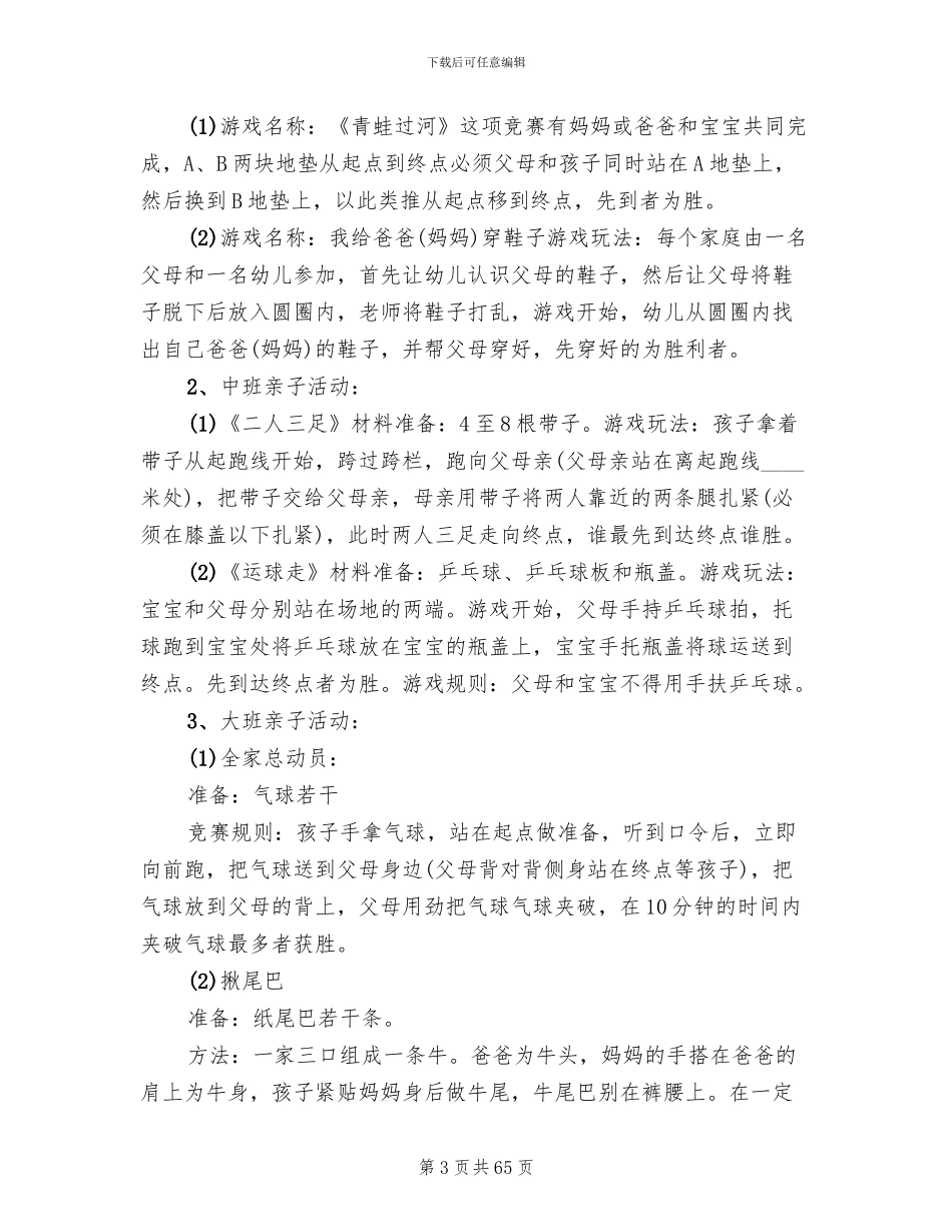 幼儿园六一儿童节游园活动方案(17篇)_第3页