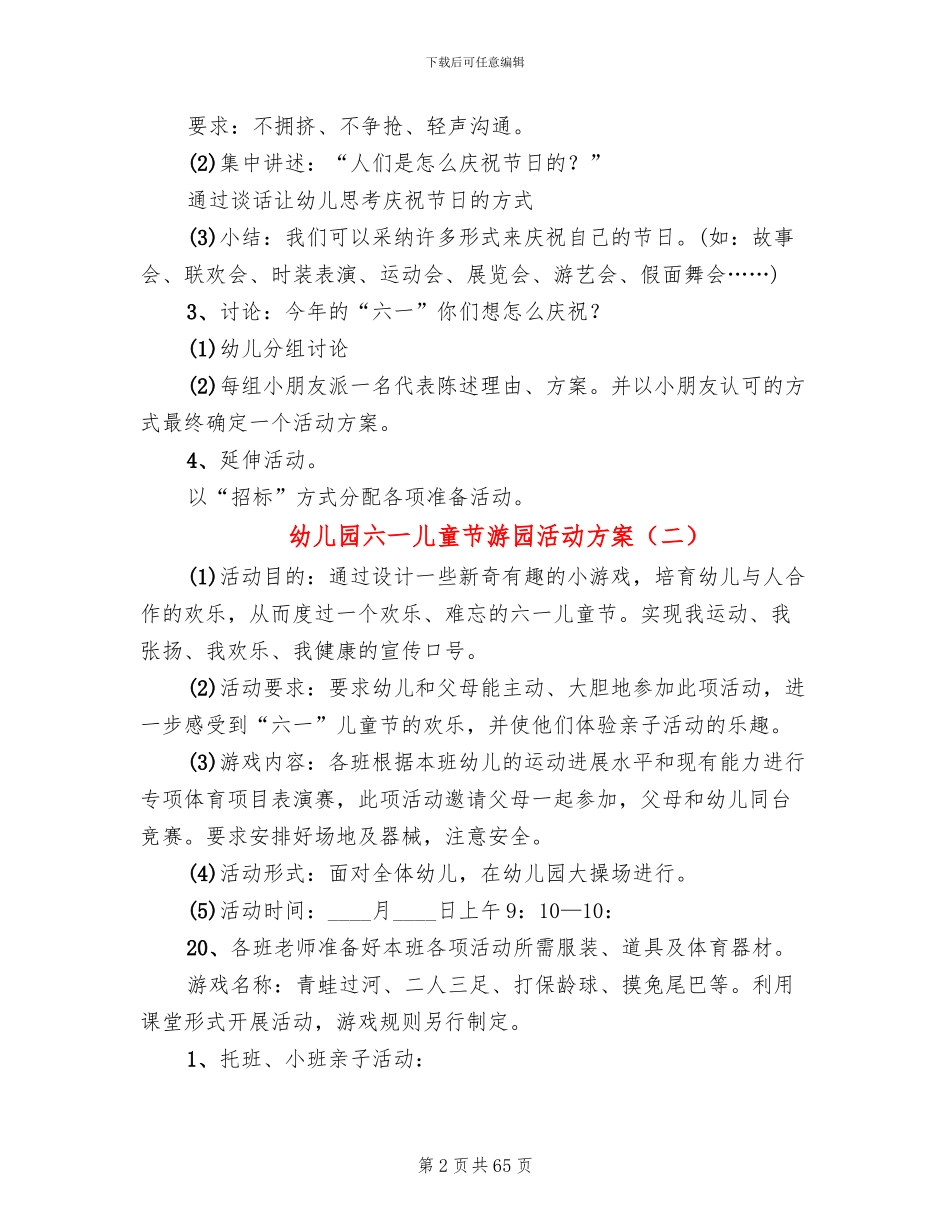 幼儿园六一儿童节游园活动方案_第2页