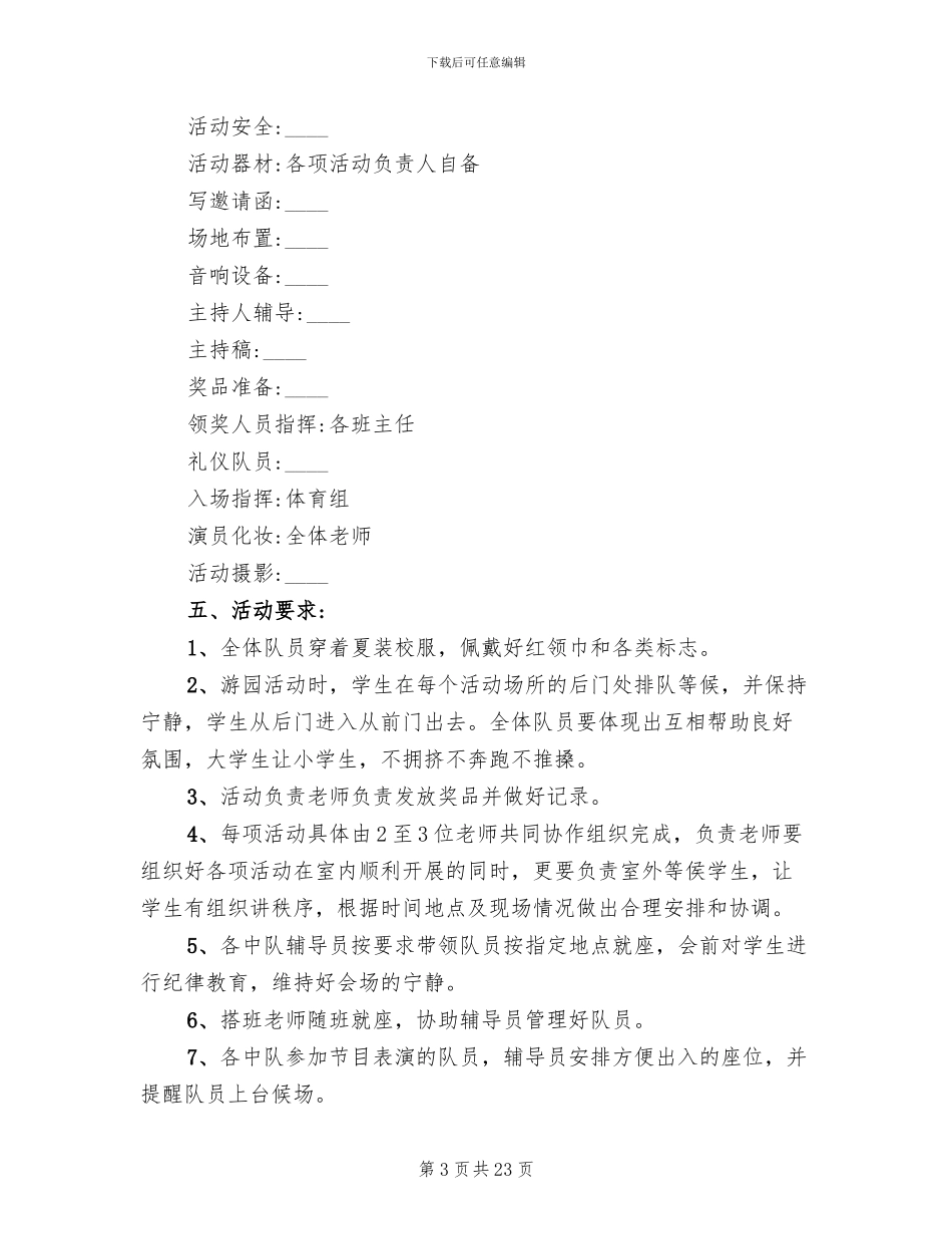 幼儿园六一节活动策划方案_第3页