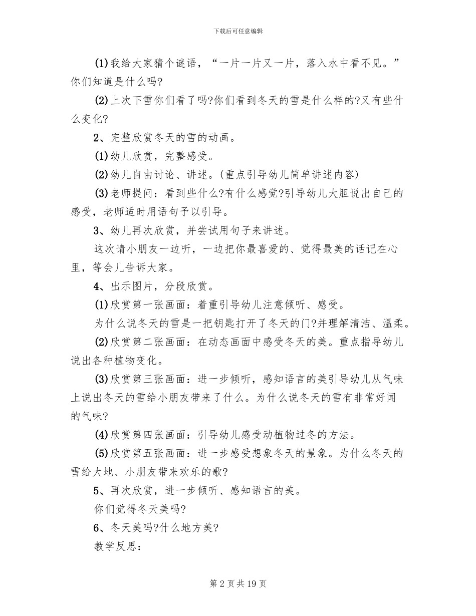 幼儿园冬天活动方案设计_第2页