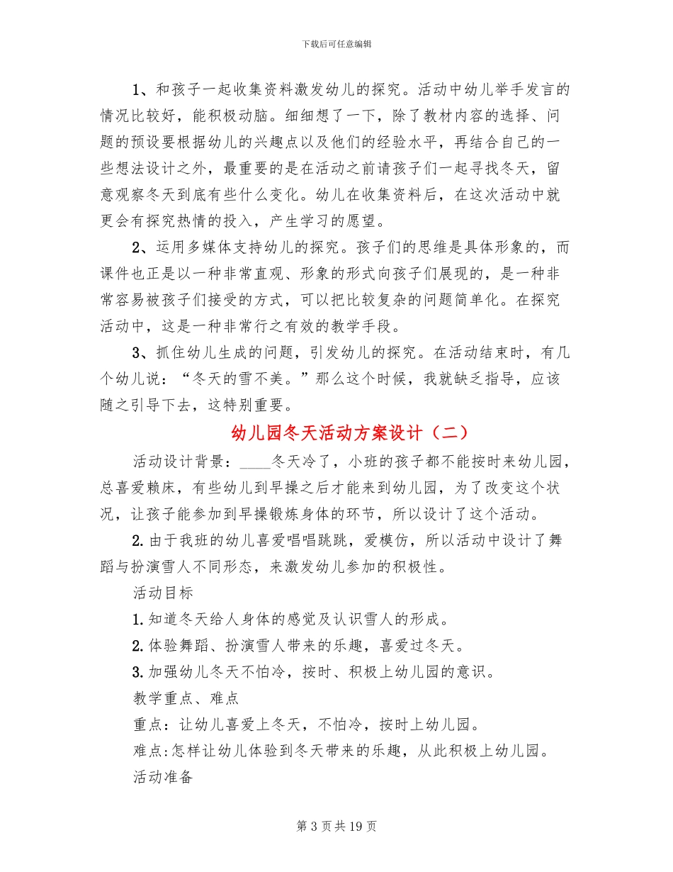 幼儿园冬天活动方案设计_第3页