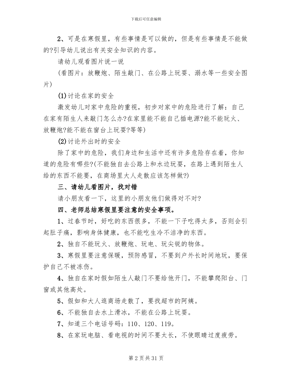 幼儿园冬季主题活动方案2024_第2页