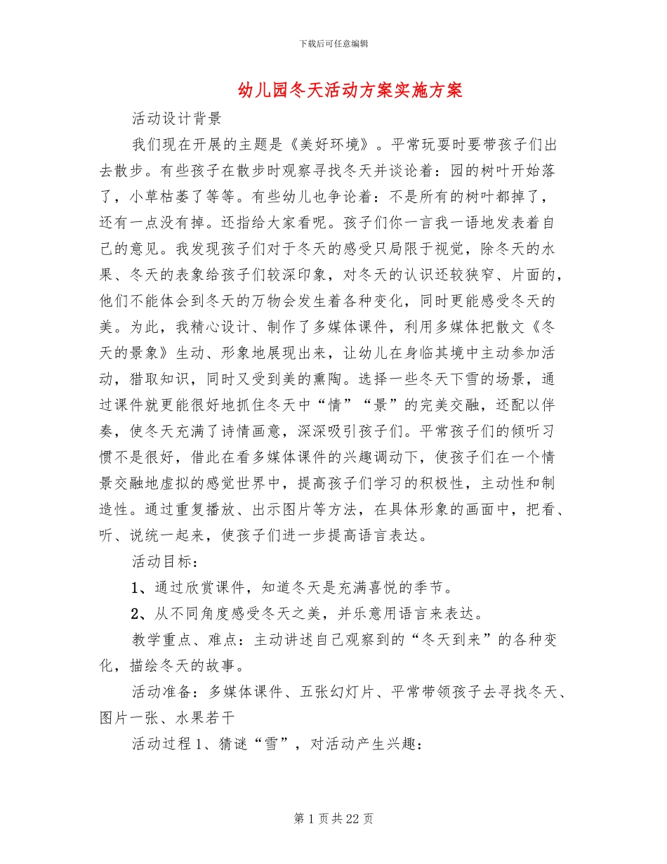 幼儿园冬天活动方案实施方案_第1页
