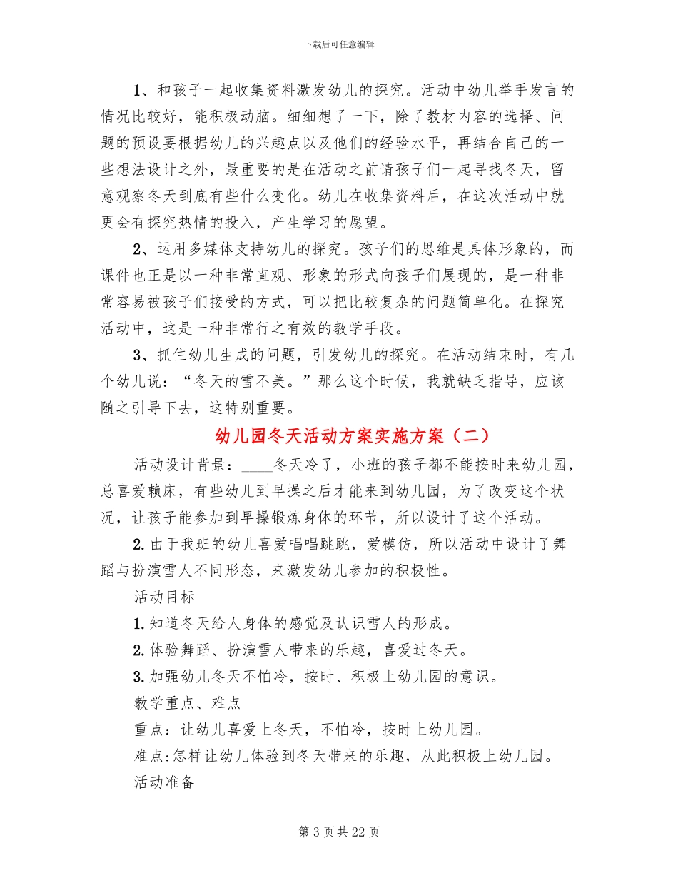 幼儿园冬天活动方案实施方案_第3页