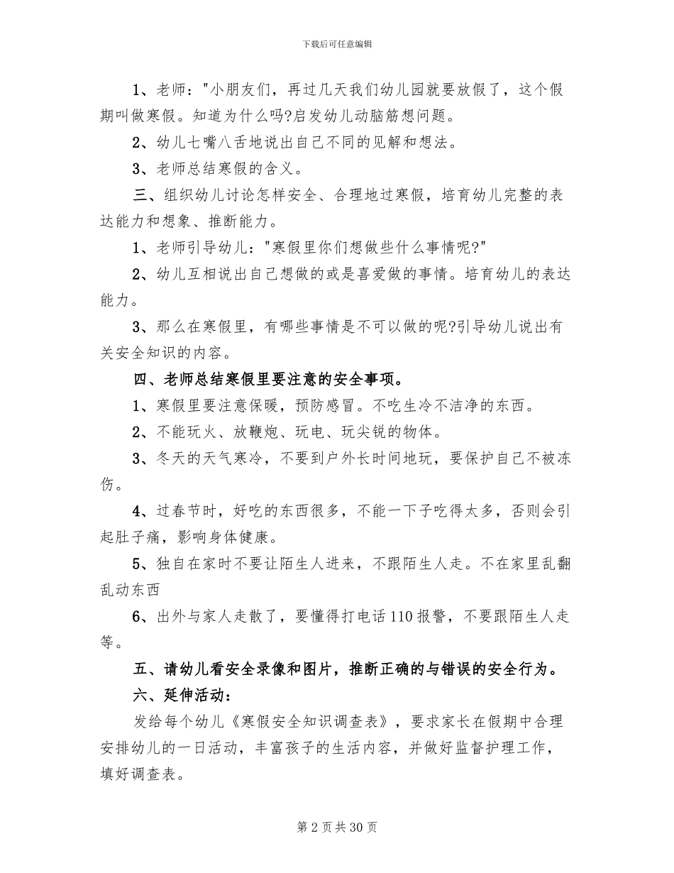 幼儿园冬季主题活动方案方案_第2页