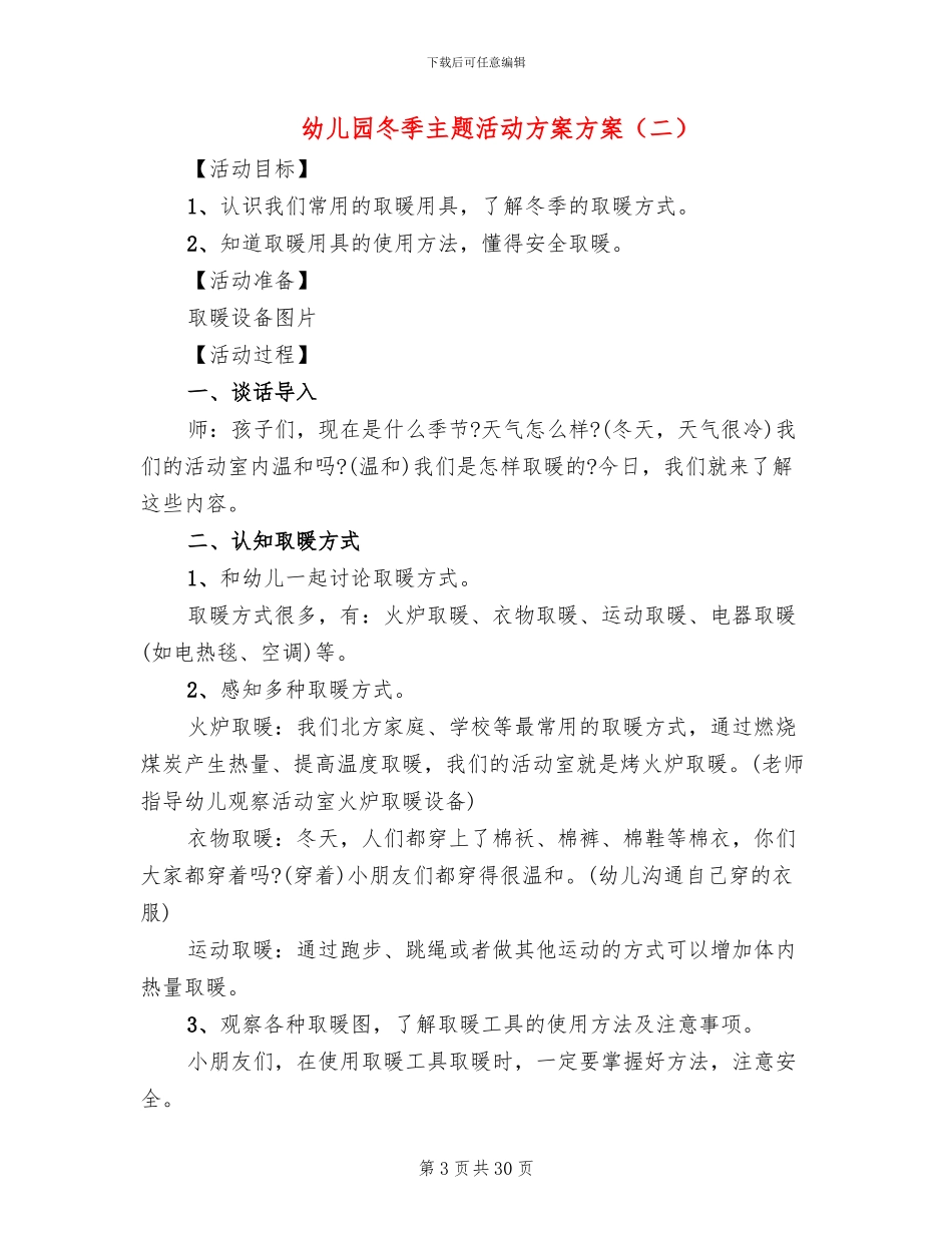 幼儿园冬季主题活动方案方案_第3页