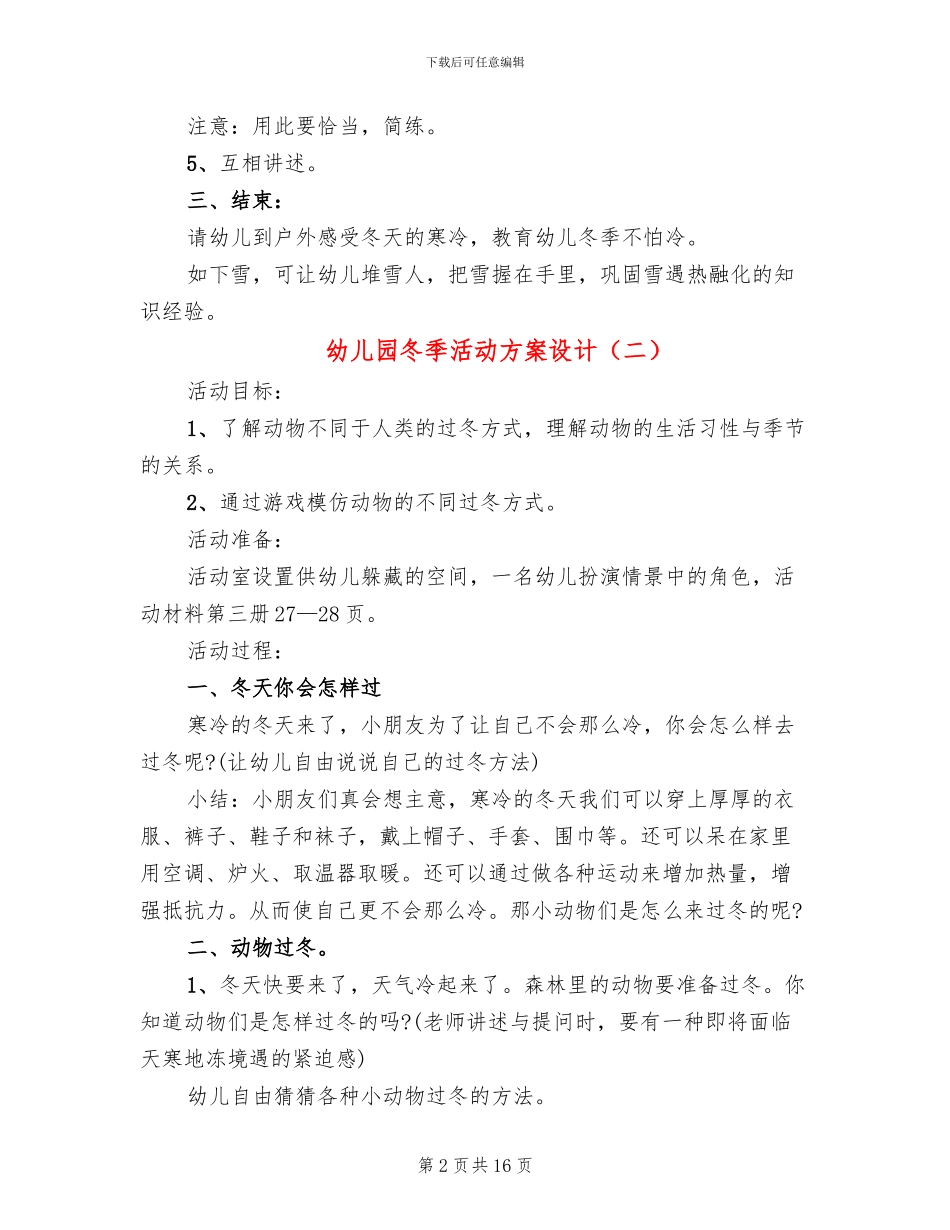 幼儿园冬季活动方案设计_第2页