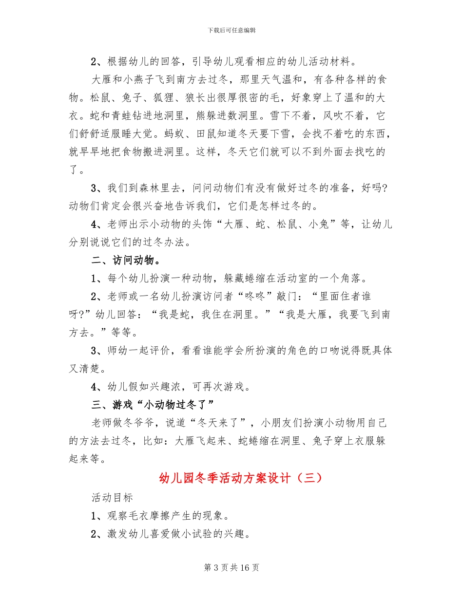 幼儿园冬季活动方案设计_第3页