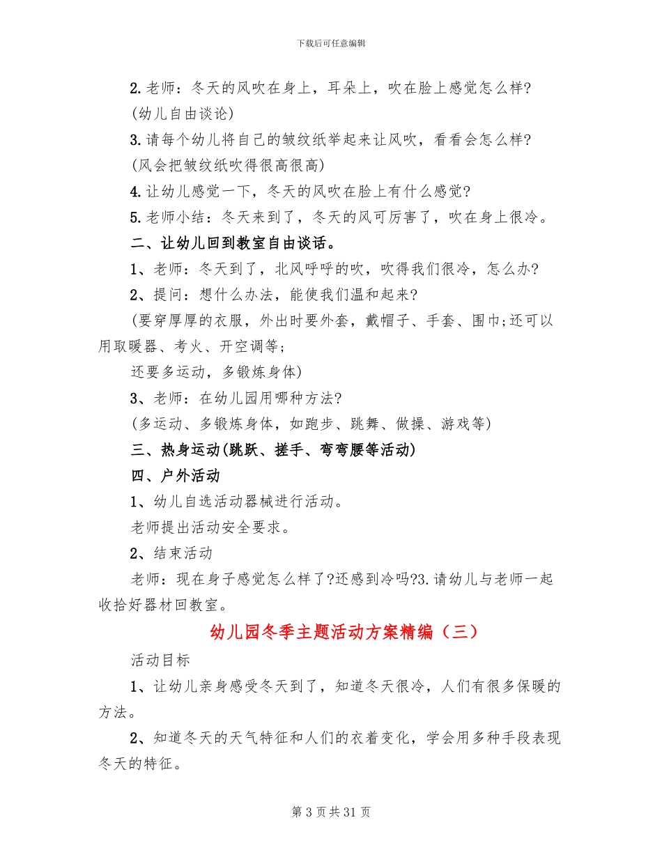 幼儿园冬季主题活动方案精编_第3页