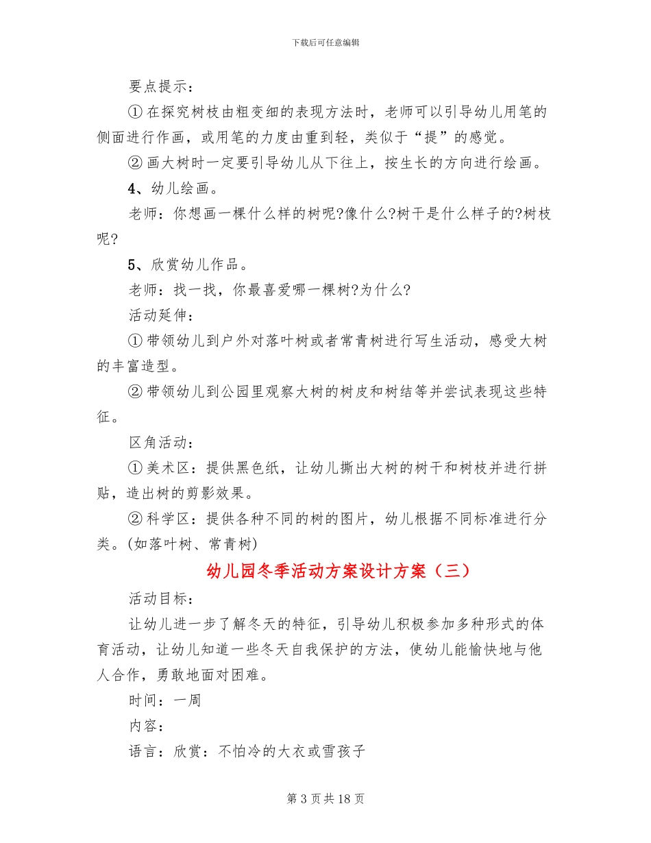 幼儿园冬季活动方案设计方案_第3页