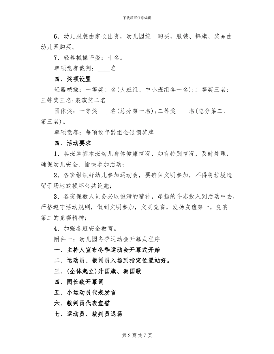 幼儿园冬季运动会颁奖方案_第2页
