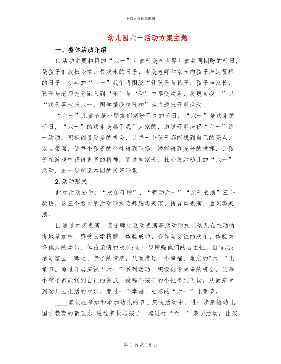 幼儿园六一活动方案主题(2篇)_第1页