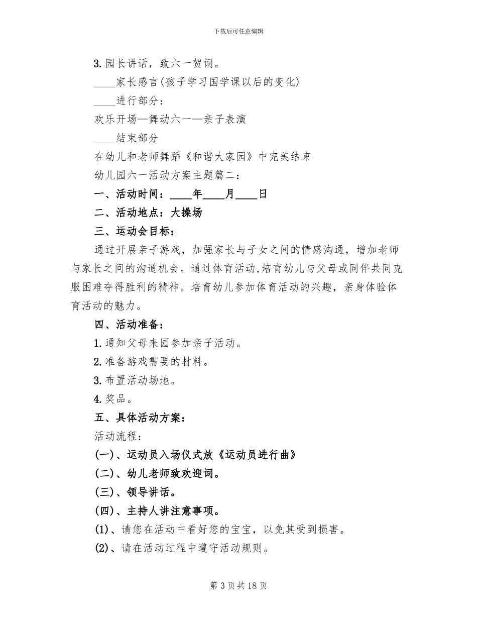 幼儿园六一活动方案主题(2篇)_第3页