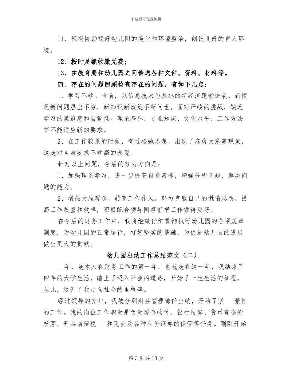 幼儿园出纳工作总结2024年_第3页