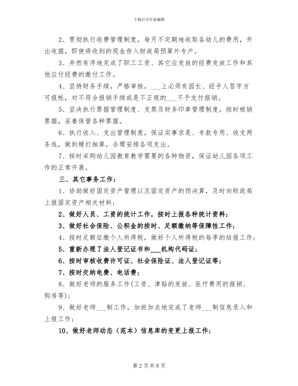 幼儿园出纳2024年度工作总结_第2页