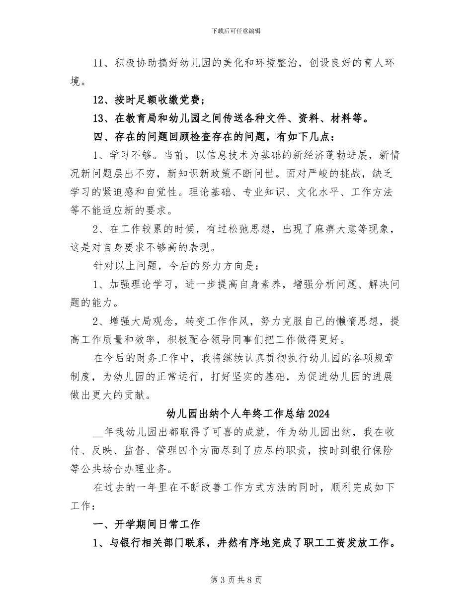 幼儿园出纳2024年度工作总结_第3页