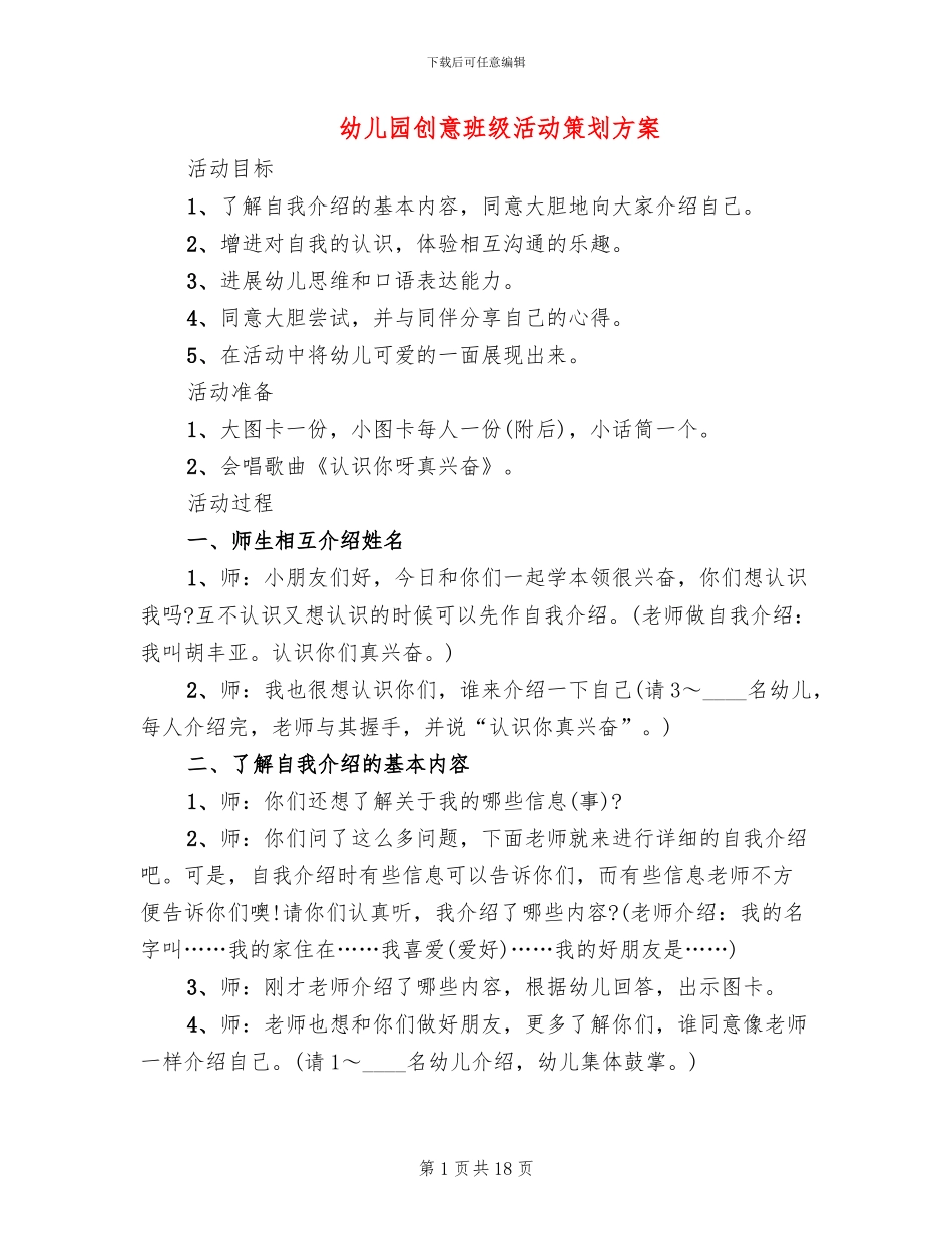 幼儿园创意班级活动策划方案_第1页