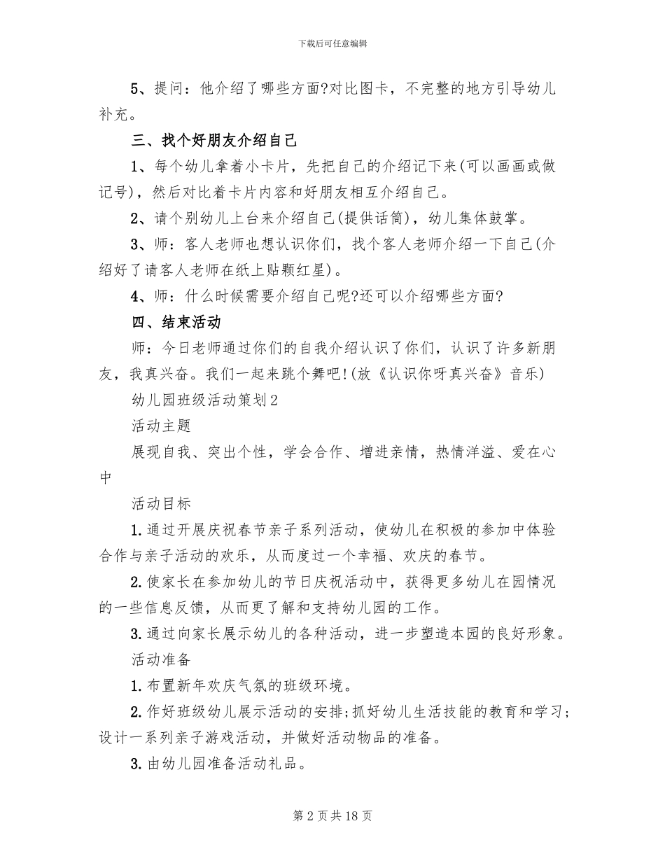幼儿园创意班级活动策划方案_第2页