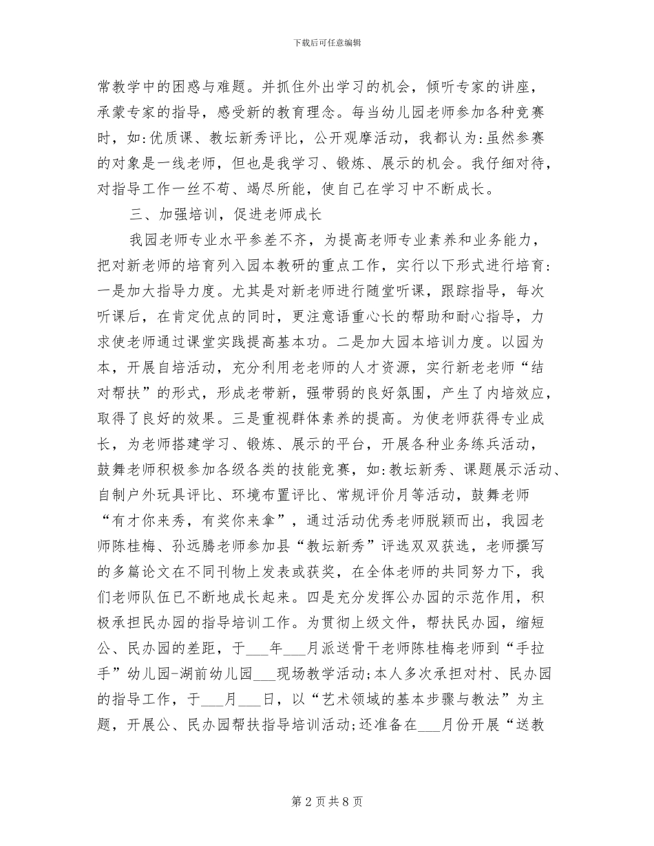 幼儿园副园长教学工作总结2024_第2页