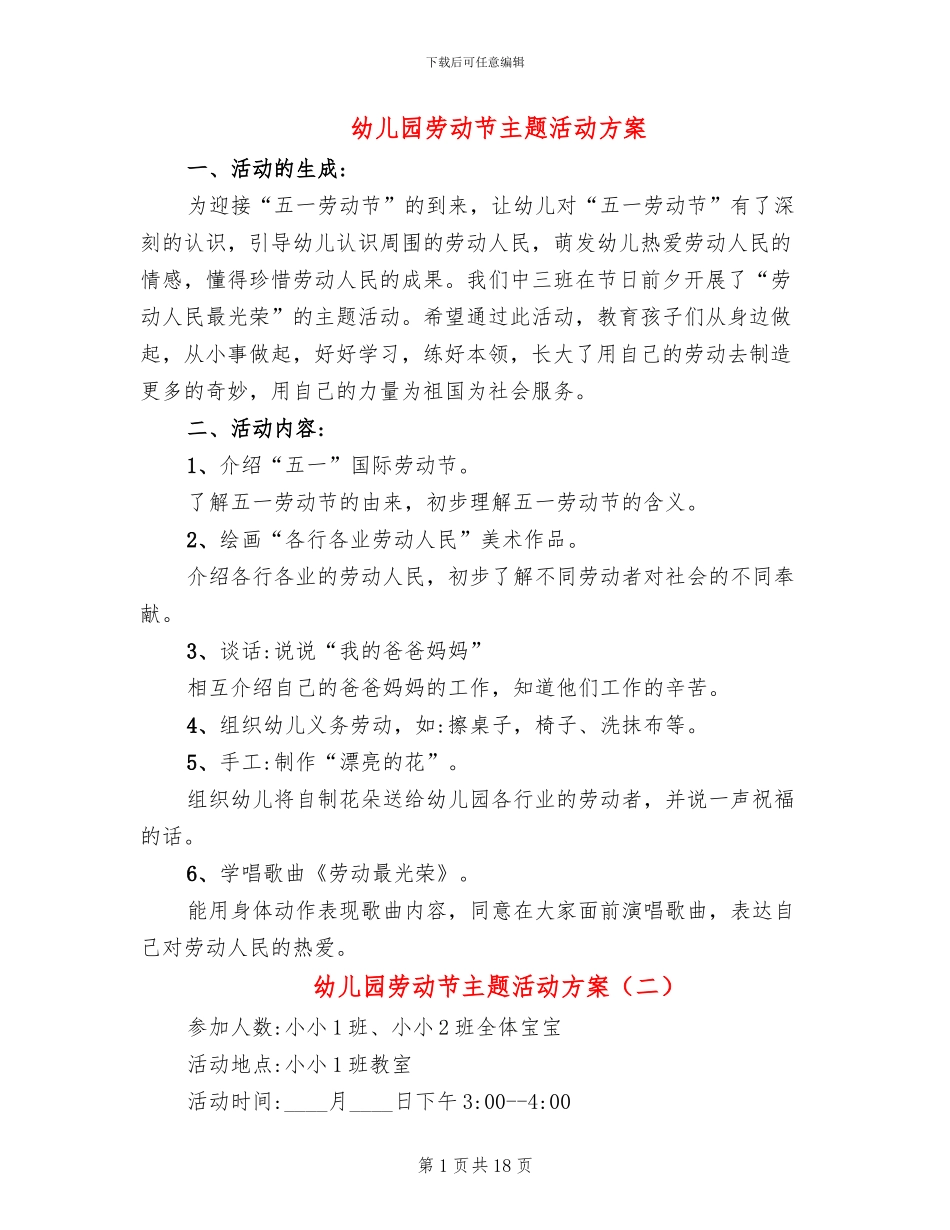 幼儿园劳动节主题活动方案(11篇)_第1页