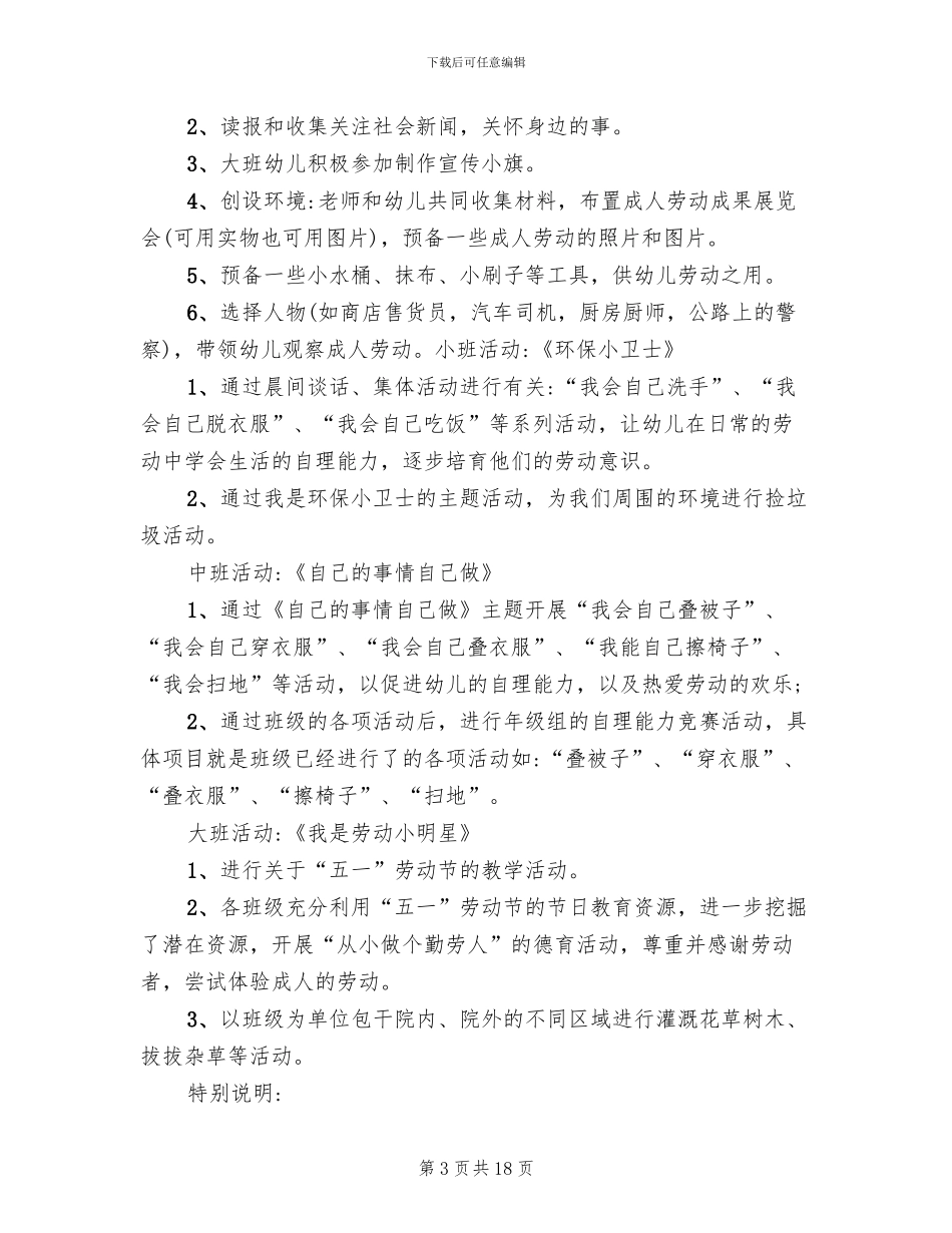 幼儿园劳动节主题活动方案(11篇)_第3页