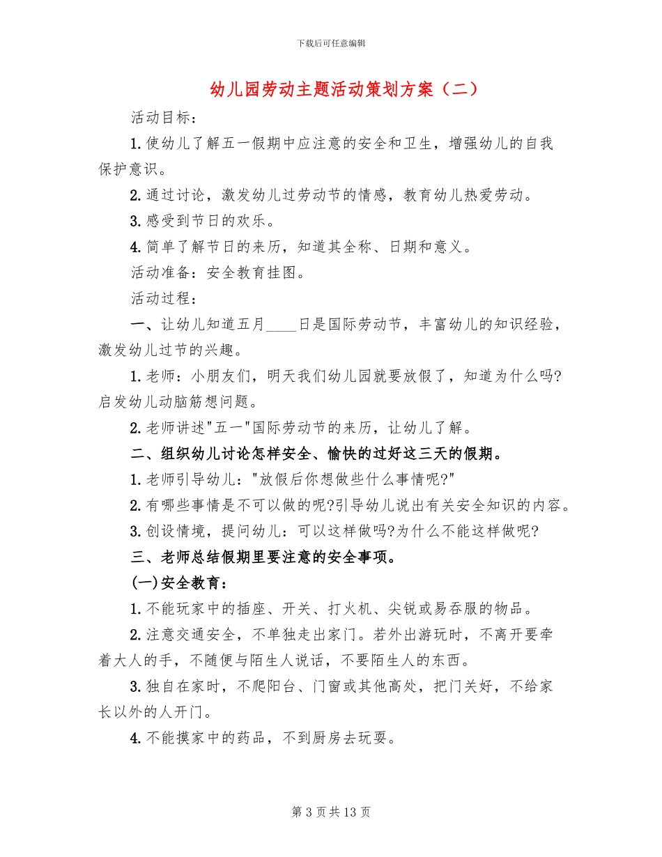 幼儿园劳动主题活动策划方案_第3页