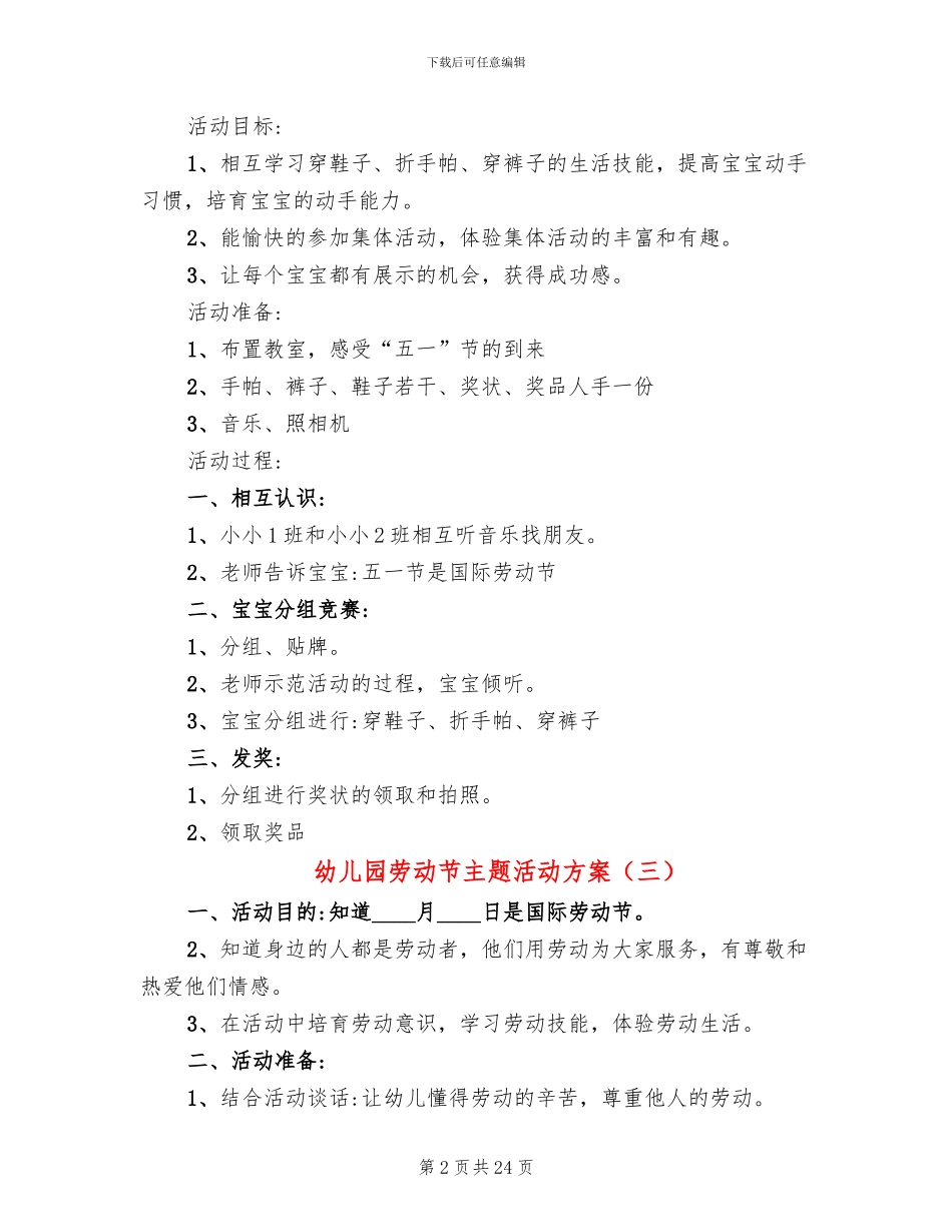 幼儿园劳动节主题活动方案_第2页