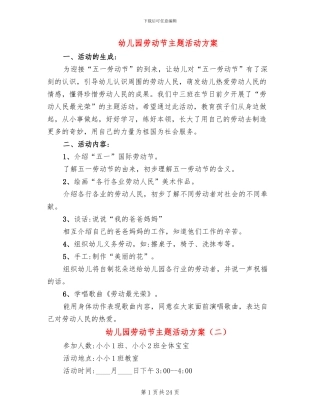 幼儿园劳动节主题活动方案