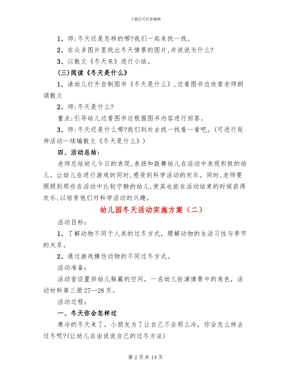 幼儿园冬天活动实施方案(10篇)_第2页