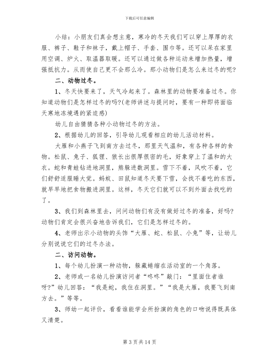 幼儿园冬天活动实施方案(10篇)_第3页