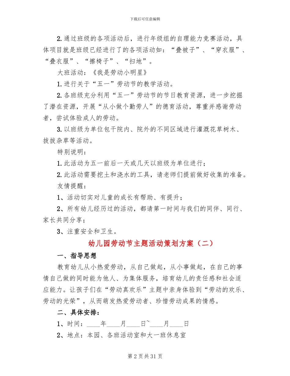 幼儿园劳动节主题活动策划方案_第2页