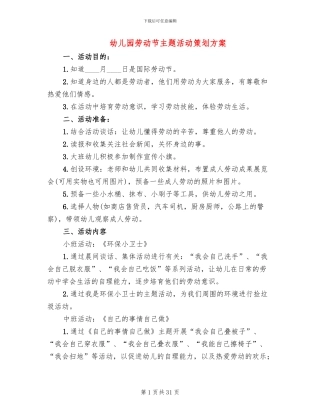 幼儿园劳动节主题活动策划方案