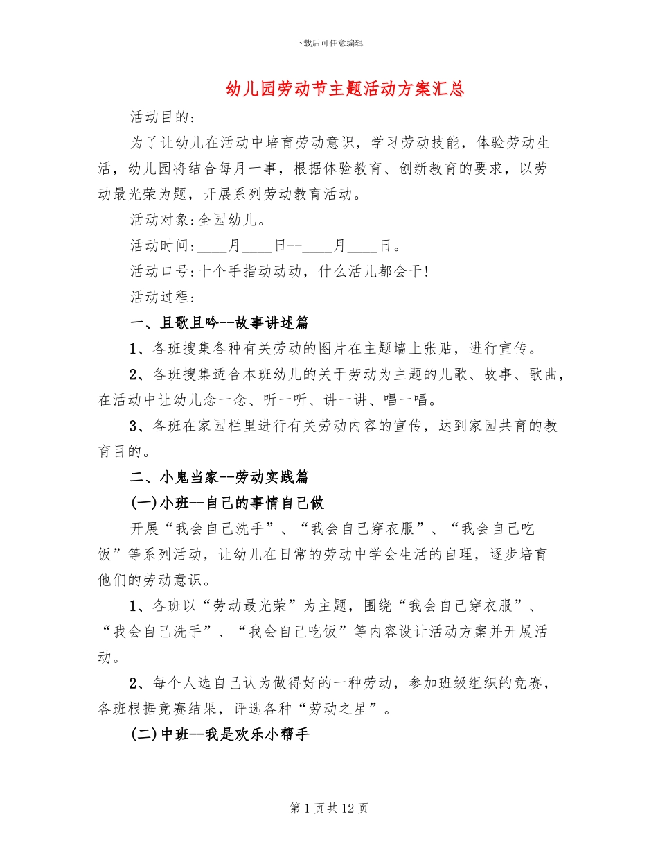 幼儿园劳动节主题活动方案汇总_第1页