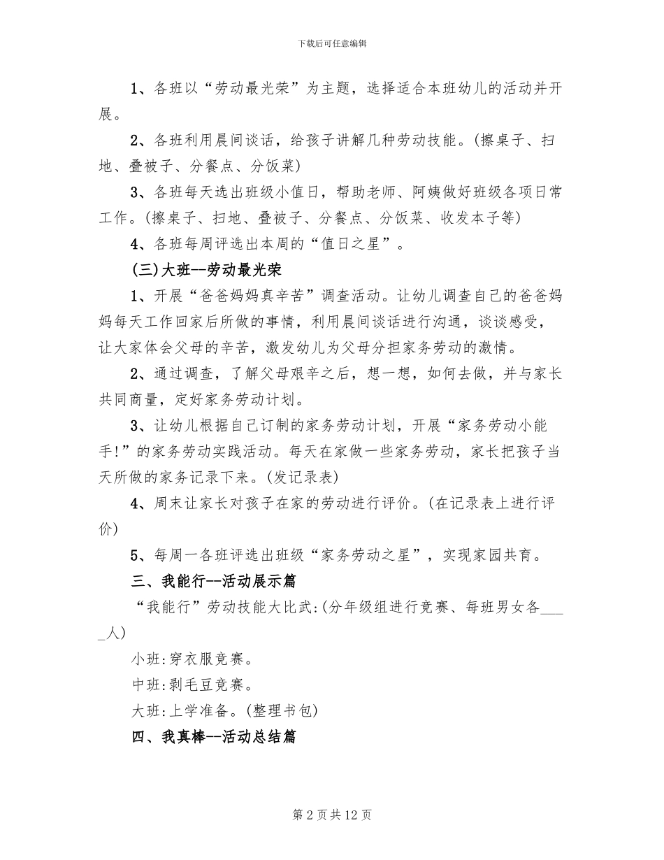 幼儿园劳动节主题活动方案汇总_第2页