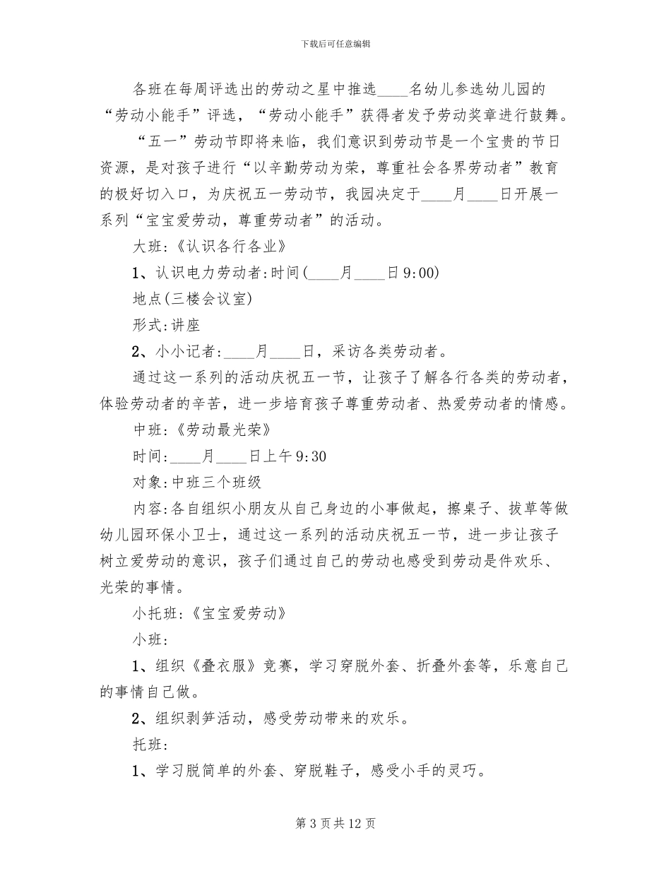 幼儿园劳动节主题活动方案汇总_第3页