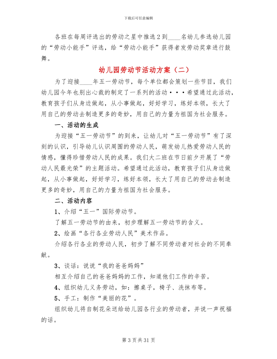 幼儿园劳动节活动方案(20篇)_第3页