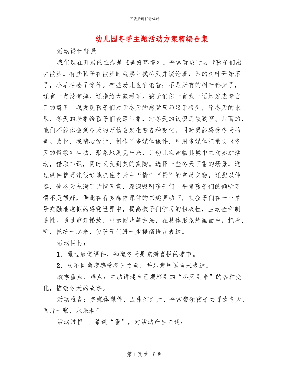幼儿园冬季主题活动方案精编合集_第1页