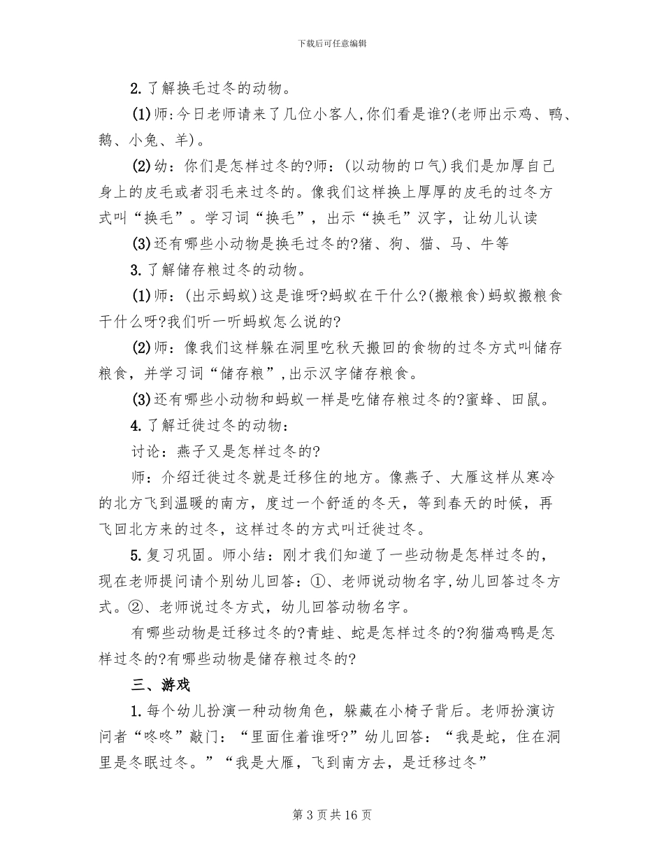 幼儿园冬季主题活动方案精选(10篇)_第3页