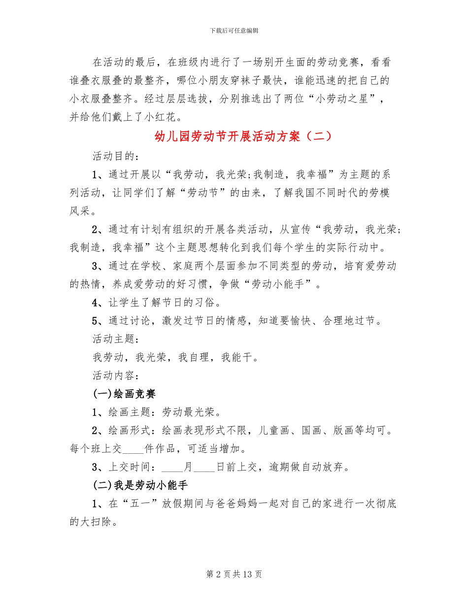 幼儿园劳动节开展活动方案_第2页