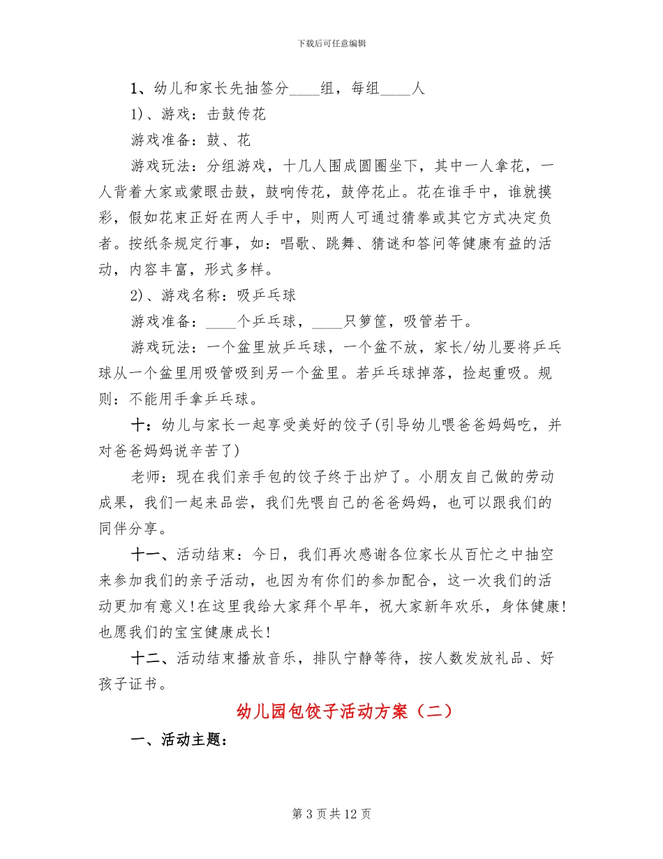 幼儿园包饺子活动方案_第3页