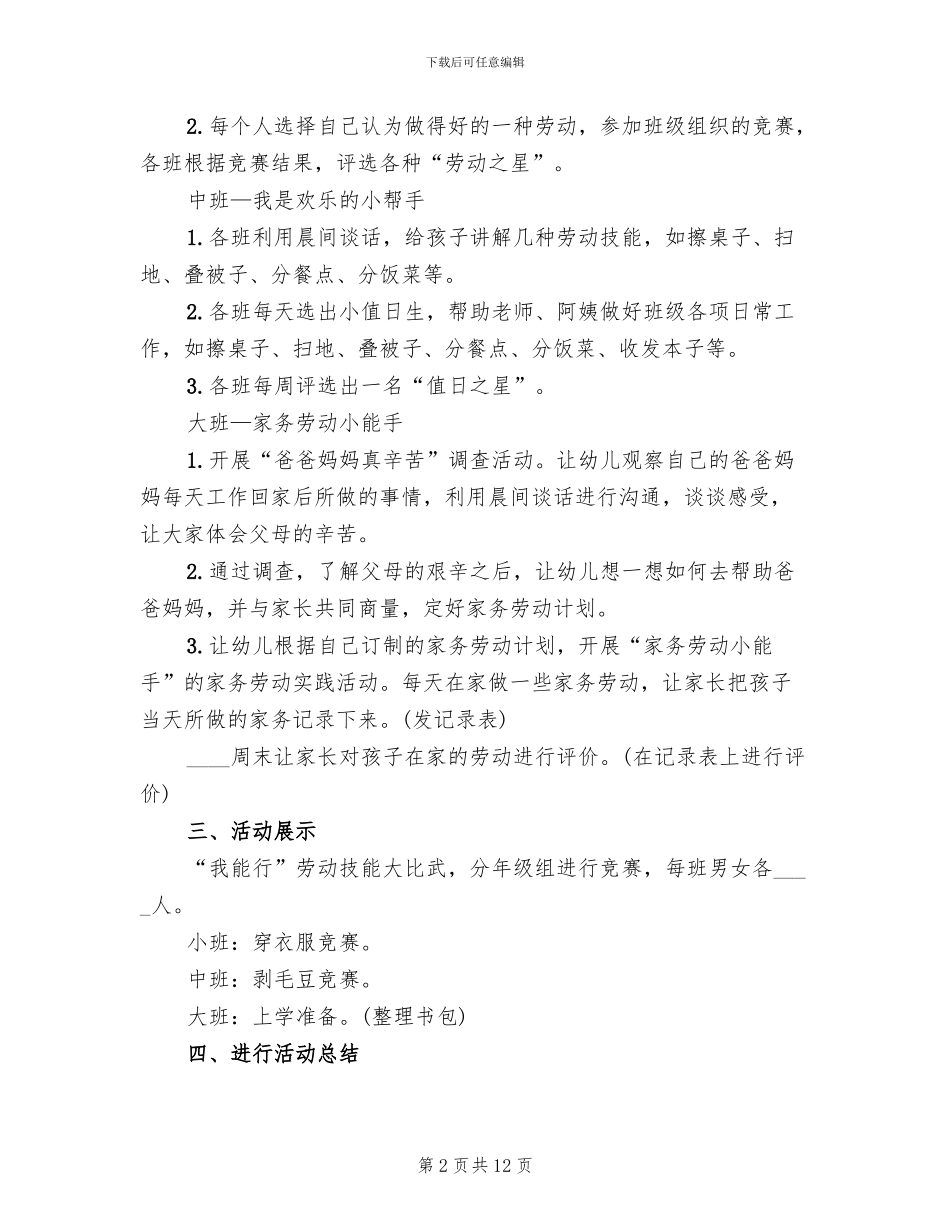 幼儿园劳动节活动方案(5篇)_第2页