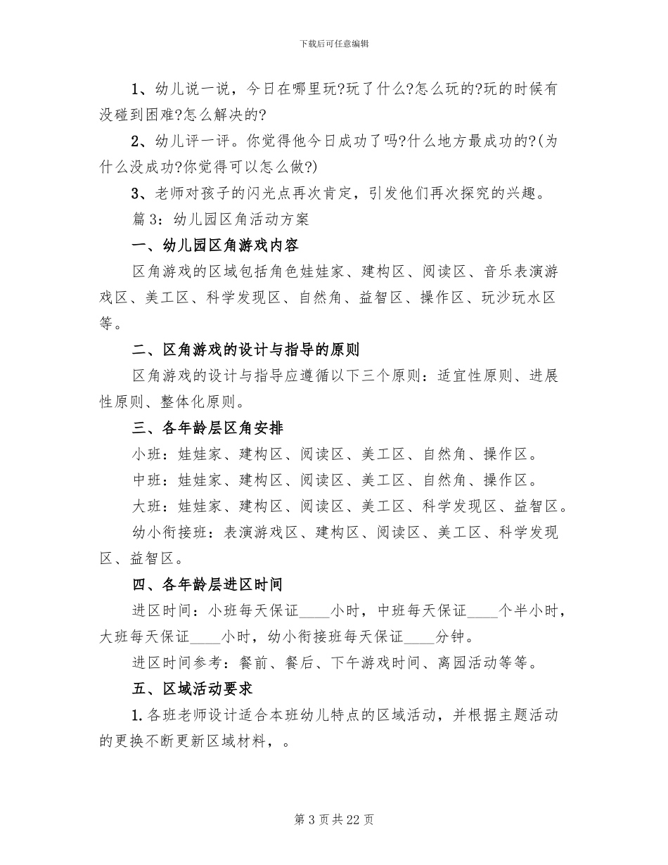 幼儿园区角活动方案_第3页