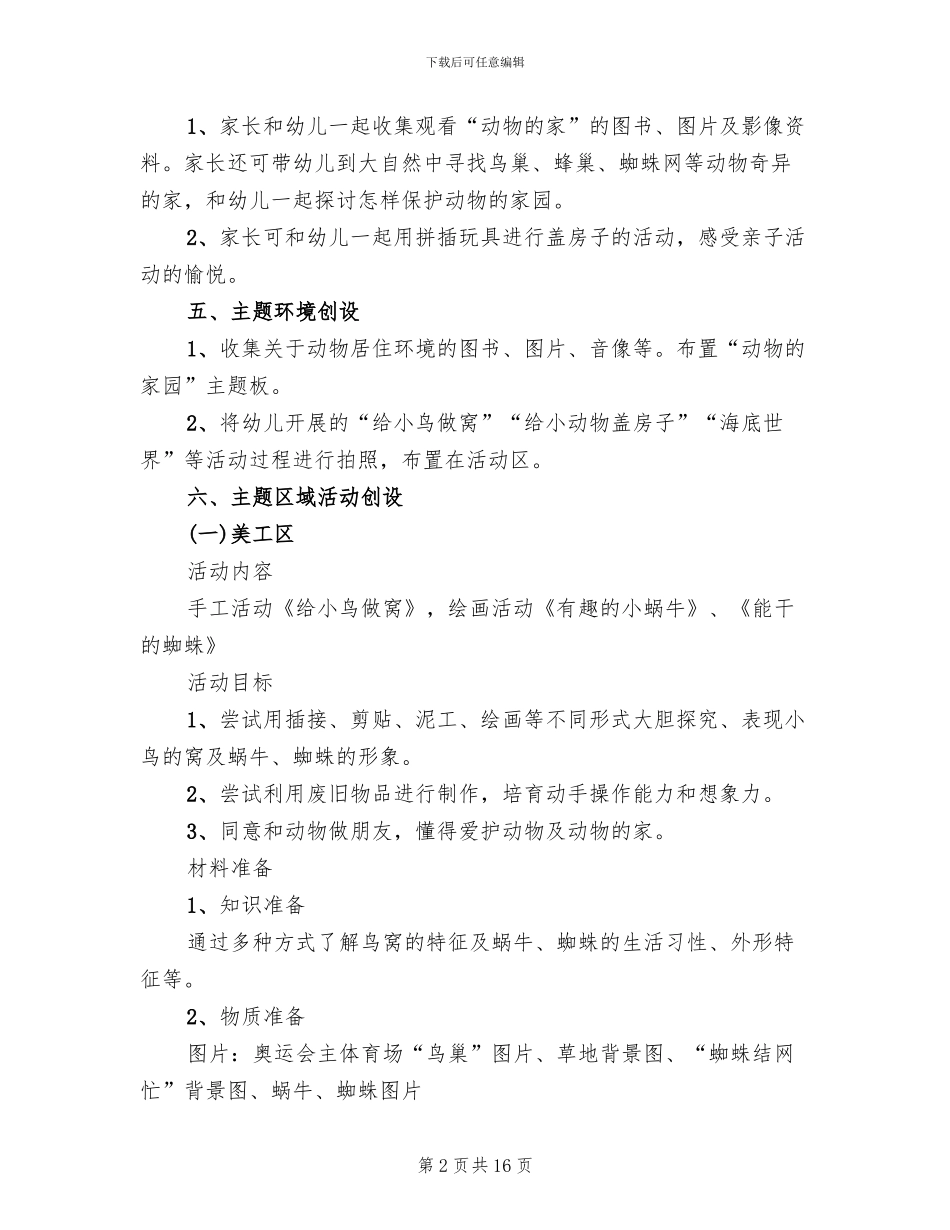 幼儿园区角活动方案集锦_第2页