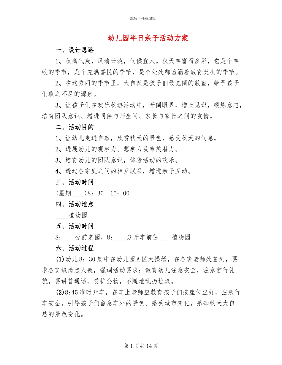 幼儿园半日亲子活动方案_第1页