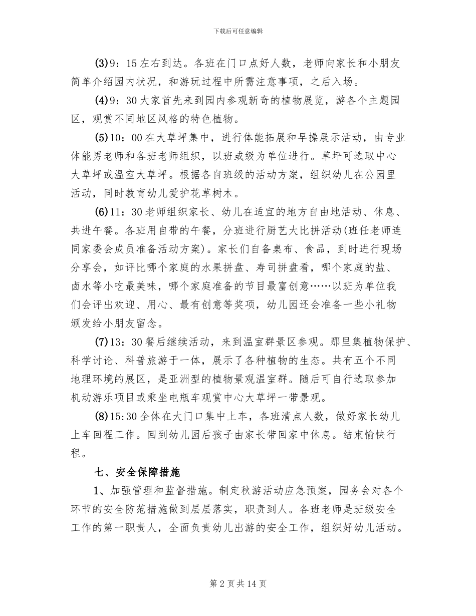 幼儿园半日亲子活动方案_第2页