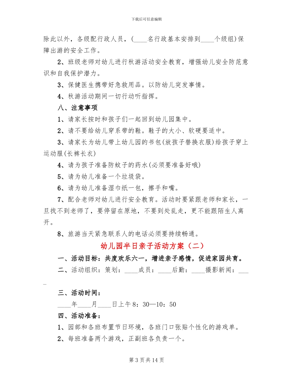 幼儿园半日亲子活动方案_第3页
