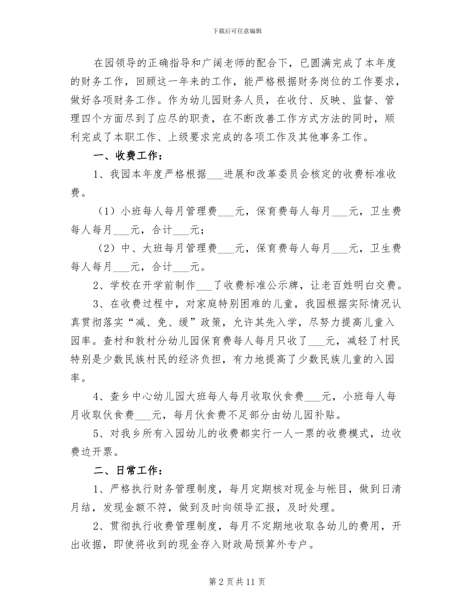 幼儿园出纳个人年终工作总结2024年_第2页